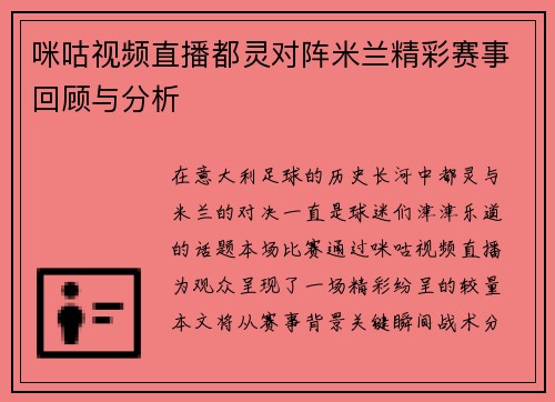咪咕视频直播都灵对阵米兰精彩赛事回顾与分析 咪咕视频直播都灵对阵米兰精彩赛事回顾与分析